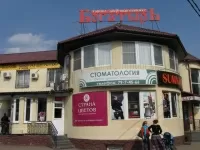Стоматологическая клиника Святого Пантелеймона