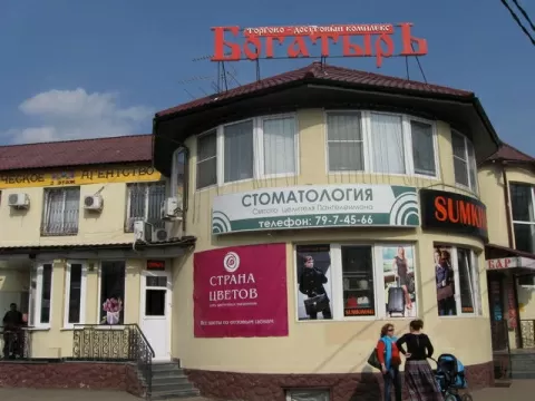 Стоматологическая клиника Святого Пантелеймона