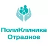 ПолиКлиника Отрадное
