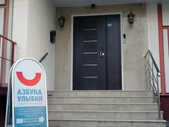 Стоматология Азбука улыбки