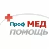 Профмедпомощь
