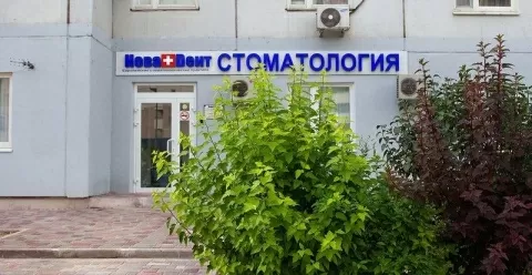 НоваДент