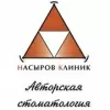 Насыров Клиник