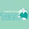 Стоматологическая клиника Доктора Поспелова