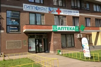 Многопрофильная клиника Гиппократ