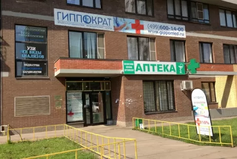 Многопрофильная клиника Гиппократ