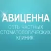 Авиценна
