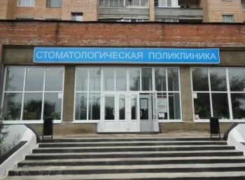 Серпуховская стоматологическая поликлиника №2