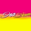 Эва Дент