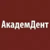 Академ Дент