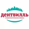 Дентвилль