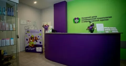 Канадский центр инновационной стоматологии и нейромышечной терапии