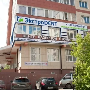 Экстродент Пушкино