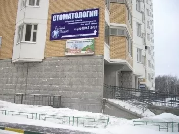 Радуга Дент