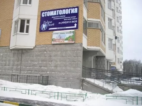 Радуга Дент