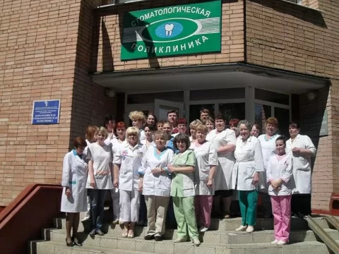 Наро-Фоминская городская стоматологическая поликлиника