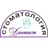Дантист
