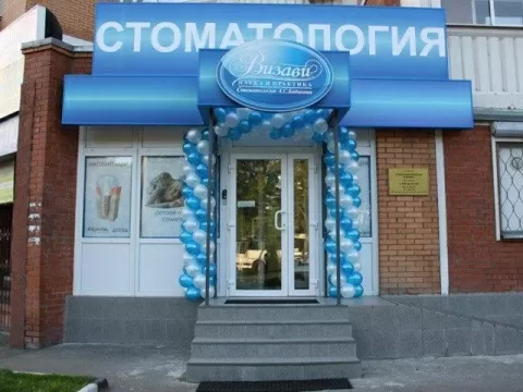 Детская стоматология Моё Солнышко