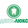 Дента-Люкс в Красногорске