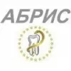 Стоматологическая клиника Абрис