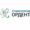 Ордент
