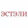 ЭСТЭЛИ