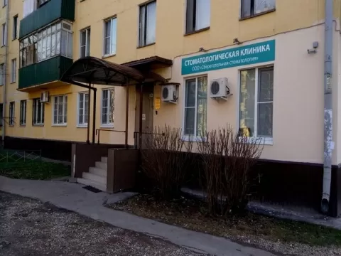 Сберегательная стоматология