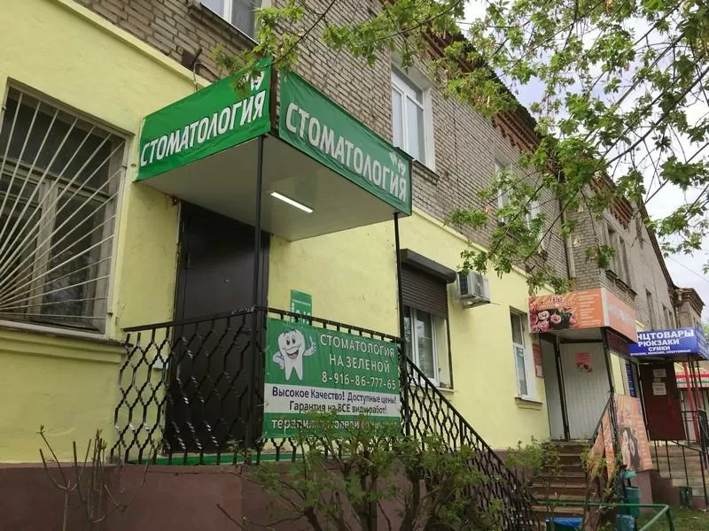 Доктор зеленая ул 19 коломна фото Стоматологическая клиника Стоматология на Зелёной в Коломне