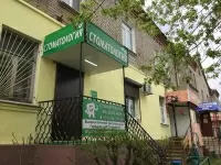 Стоматология на Зелёной