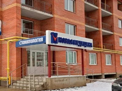 МЦ Новая Медицина