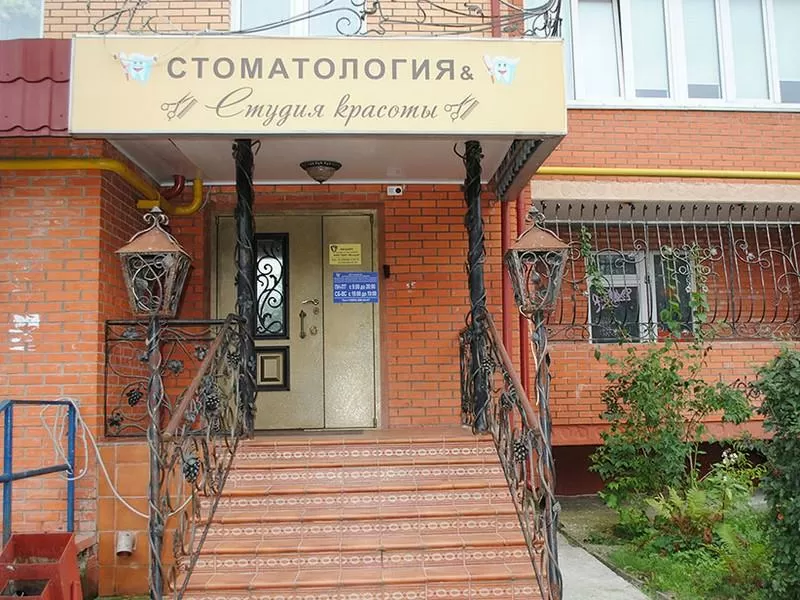 Стоматолог и Я