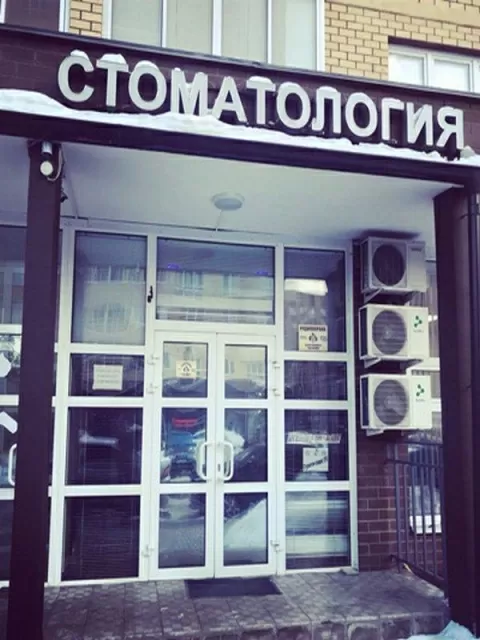 Отличная стоматология