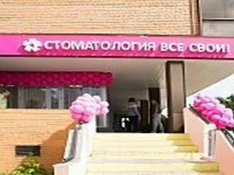 Все Свои