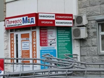 МЦ ПерфектоМед