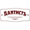 Дантистъ
