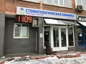 Клиника Александра Горбачёва