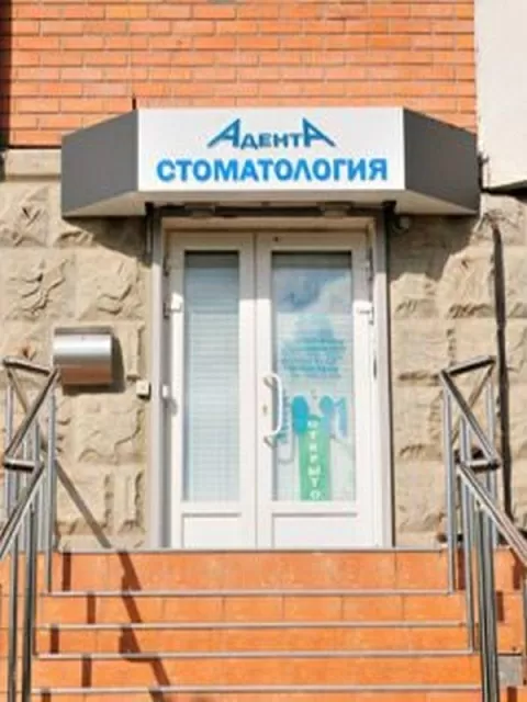 АдентА