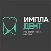 ИмплаДент