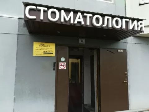 Институт Здоровья