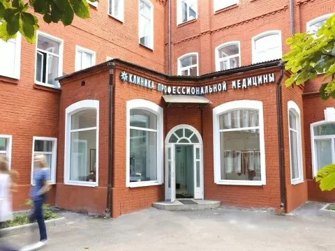Клиника Профессиональной Медицины