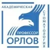 Академическая стоматология профессора Орлова