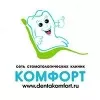 Комфорт