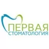 Первая стоматология