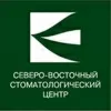 Северо-Восточный Стоматологический Центр № 2