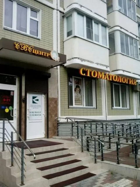 Северо-Восточный Стоматологический Центр № 2
