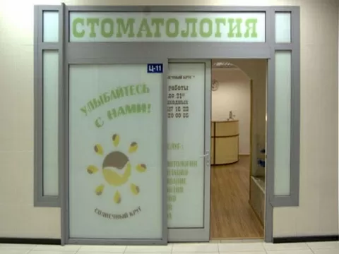 Солнечный круг