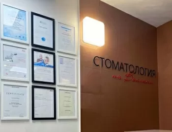 Стоматология на Волгина