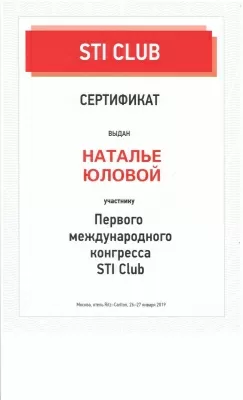 Юлова Наталья Алексеевна