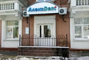 АлексДент