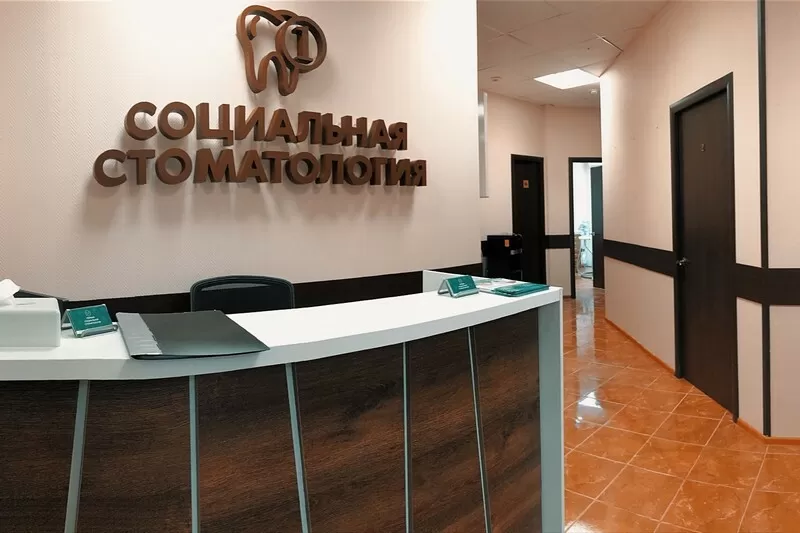 Первая Социальная Стоматология